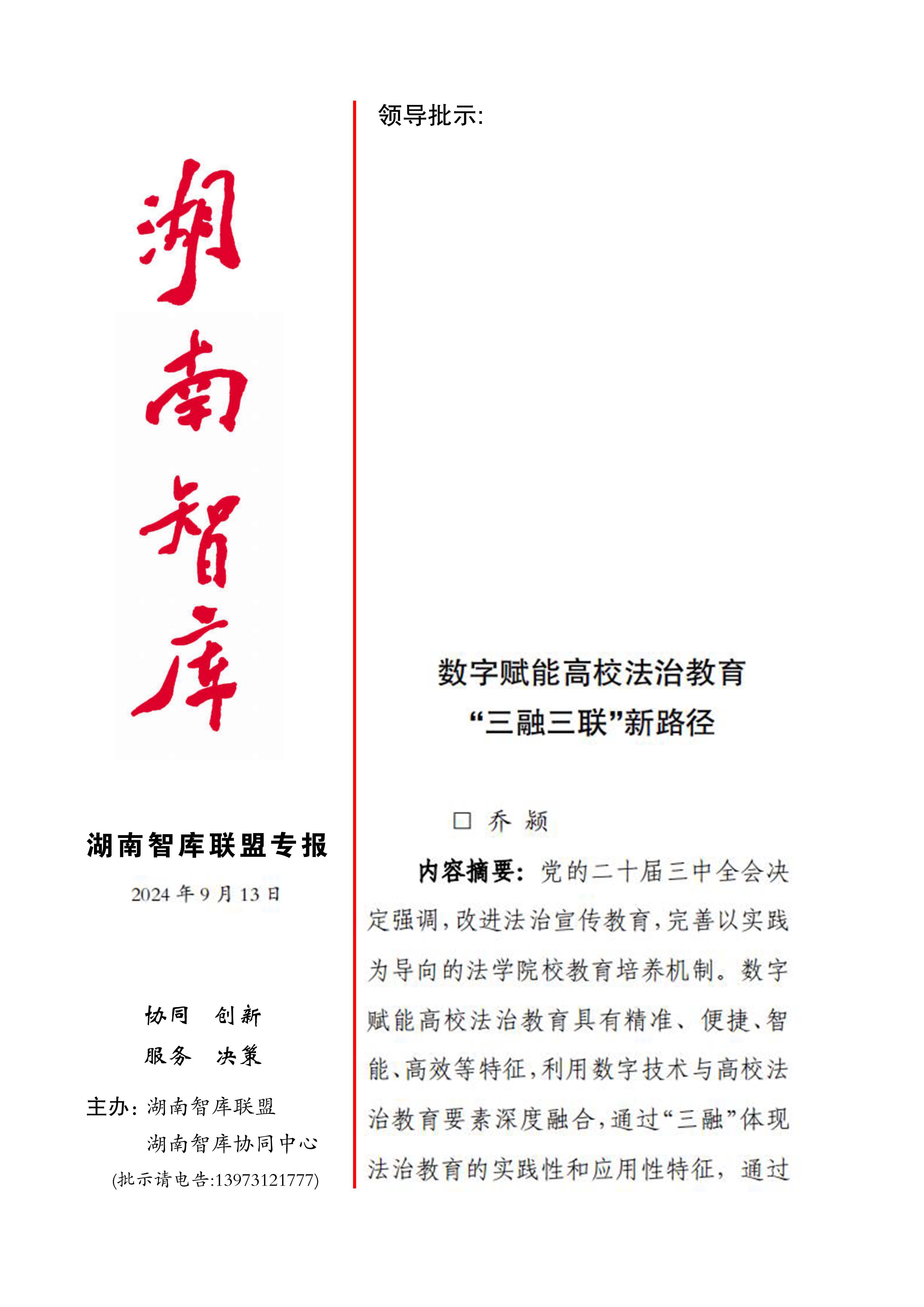 数字赋能高校法治教育三融三联冶新路径