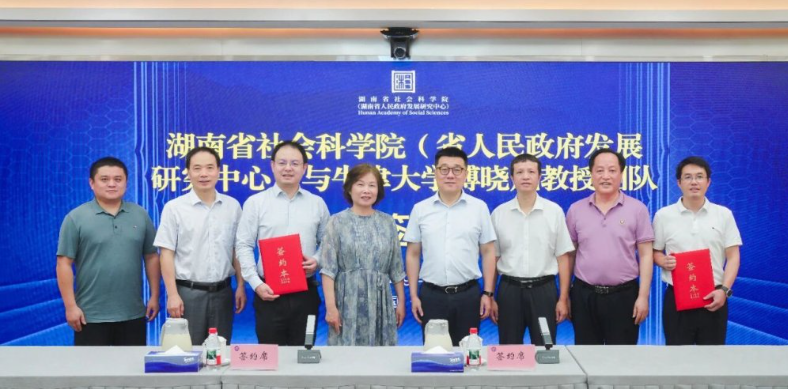 湖南省社会科学院文化和科技融合研究院与牛津大学傅晓岚教授团队签署合作协议 共同推动音视频估值研究